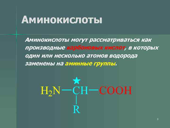 Аминокислоты могут рассматриваться как производные карбоновых кислот, в которых один или несколько атомов водорода