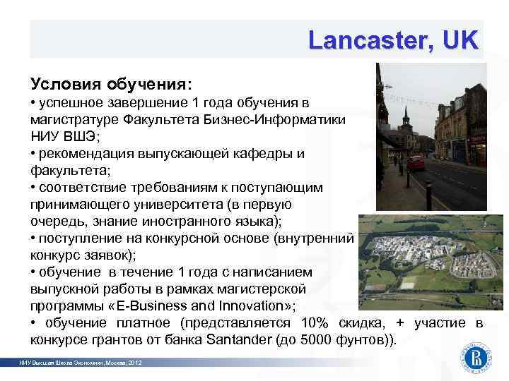 photo Программная инженерия Lancaster, UK Условия обучения: • photo успешное завершение 1 года обучения