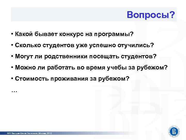 photo Программная инженерия Вопросы? • Какой бывает конкурс на программы? photo • Сколько студентов