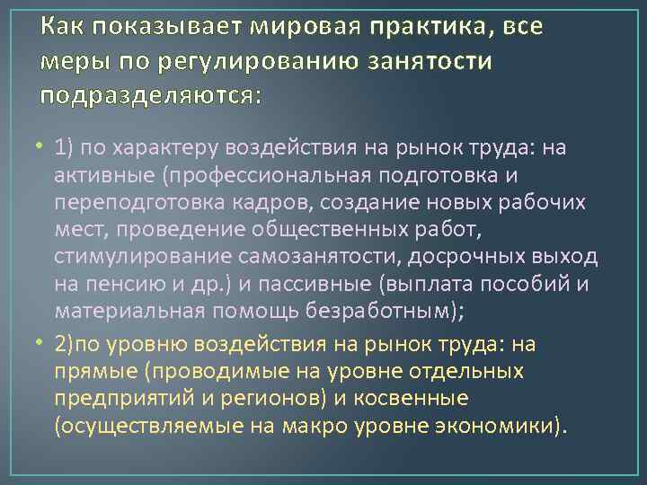 Государственное регулирование занятости презентация