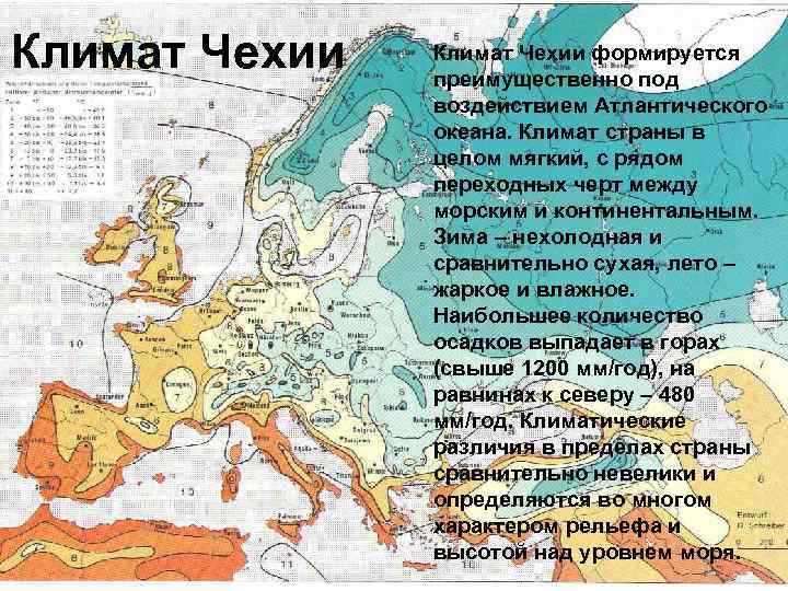 Климат Чехии формируется преимущественно под воздействием Атлантического океана. Климат страны в целом мягкий, с