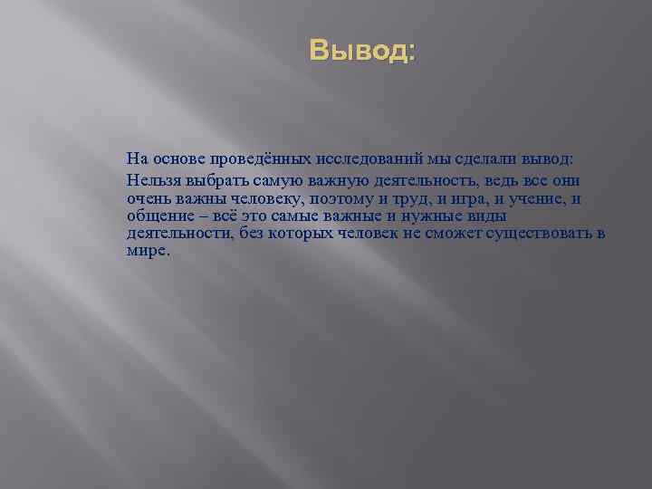 Проект деятельность которая полезна людям 6 класс по обществознанию