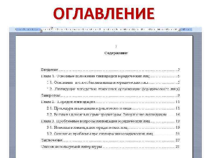 Как оформлять содержание проекта 10 класс