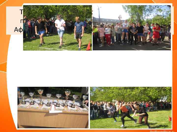 Традиционные соревнования, посвященные памяти выпускников техникума, погибших в Афганистане и других вооруженных конфликтах 