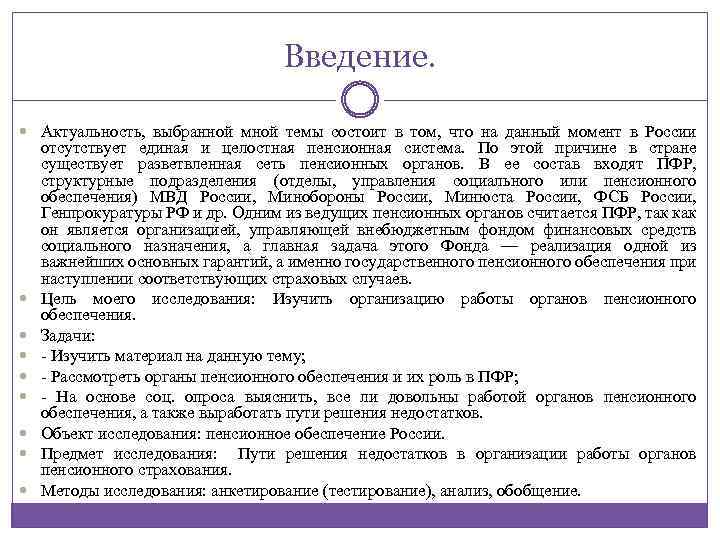Введение. Актуальность, выбранной мной темы состоит в том, что на данный момент в России