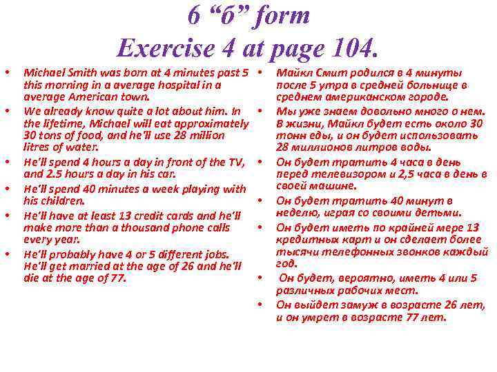 6 “б” form Exercise 4 at page 104. • • • Michael Smith was