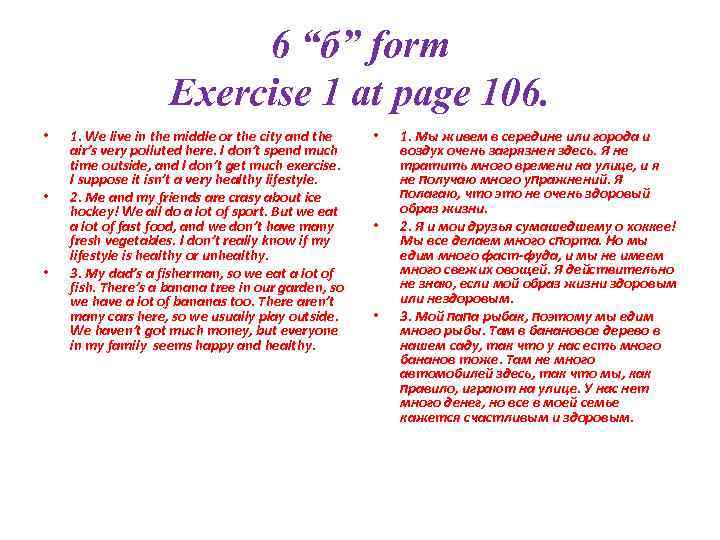 6 “б” form Exercise 1 at page 106. • • • 1. We live