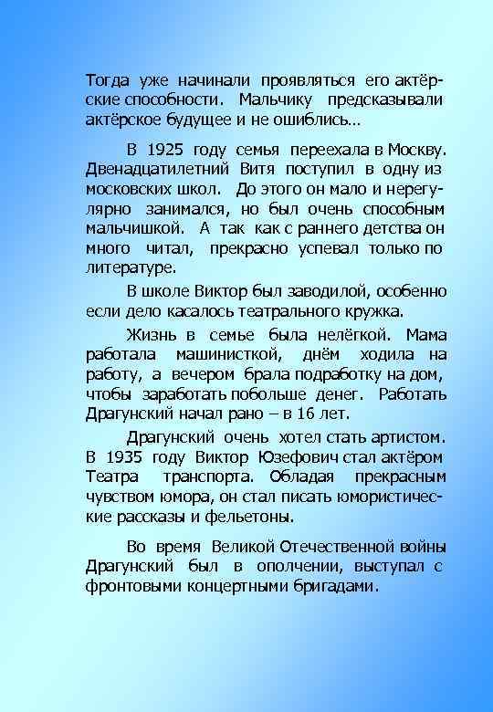 Тогда уже начинали проявляться его актёрские способности. Мальчику предсказывали актёрское будущее и не ошиблись…