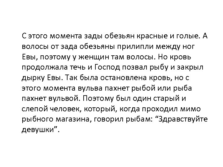 С этого момента зады обезьян красные и голые. А волосы от зада обезьяны прилипли