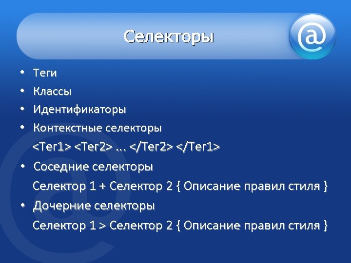 Селектор это html тег. Селектор по классу CSS. Селекторы классы идентификаторы CSS. Селектор ID CSS. Html Теги классы селекторы.