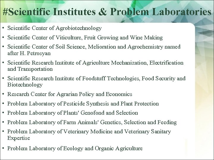 #Scientific Institutes & Problem Laboratories • Scientific Center of Agrobiotechnology • Scientific Center of