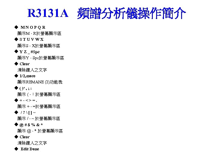 R 3131 A 頻譜分析儀操作簡介 ◆ M N O P Q R 顯示M - R於螢幕顯示區