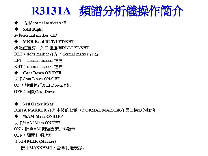 R 3131 A 頻譜分析儀操作簡介 ◆ 左移normal marker xd. B ◆ Xd. B Right 右移normal