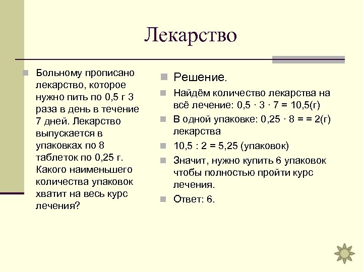 Врач прописал больному капли по следующей схеме в первый