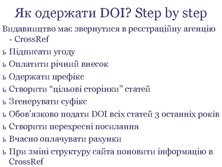 Як одержати DOI? Step by step Видавництво має звернутися в реєстраційну агенцію - Cross.