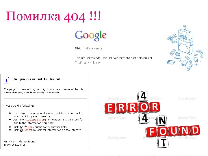 Помилка 404 !!! 