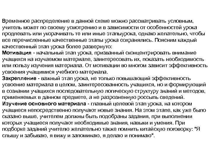 Временное распределение в данной схеме можно рассматривать условным, учитель может по своему усмотрению и