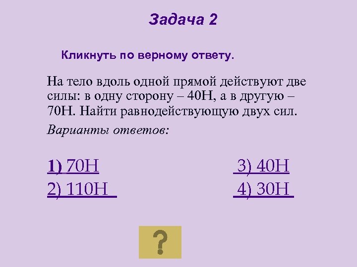 На тело вдоль одной прямой действует