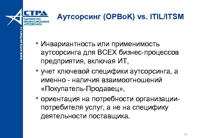 Тенденции аутсорсинга 1930 1970. Слоган для аутсорсинговой компании. Девиз аутсорсинга. Слоганы аутсорсинга персонала. Аутсорсинг это простыми словами в бухгалтерии.