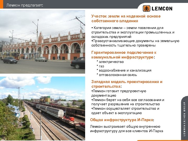 Лемкон предлагает: Участок земли на надежной основе собственного владения • Категория земли – земли