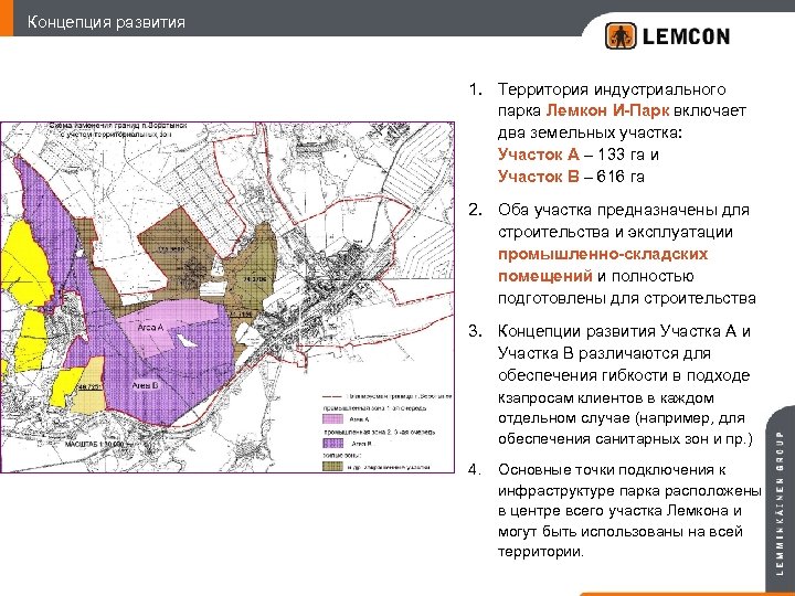 Концепция развития 1. Территория индустриального парка Лемкон И-Парк включает два земельных участка: Участок A