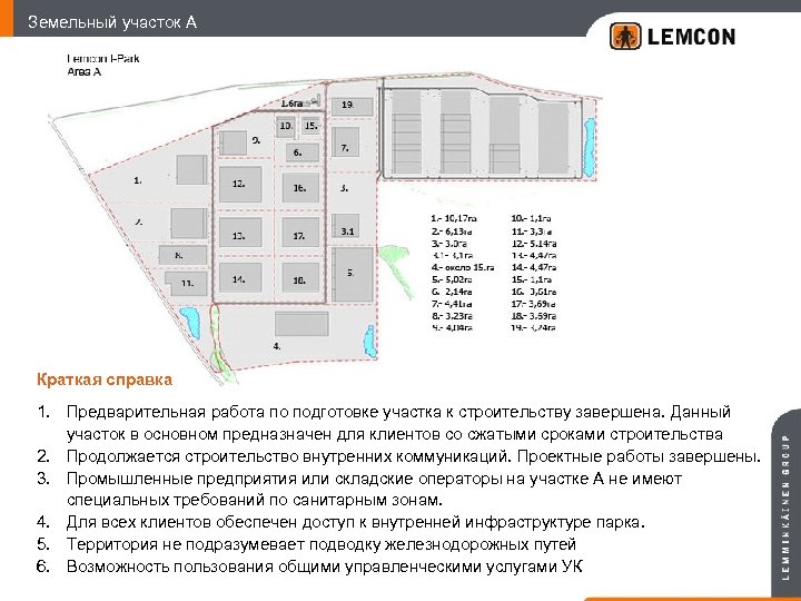 Земельный участок А Краткая справка 1. Предварительная работа по подготовке участка к строительству завершена.