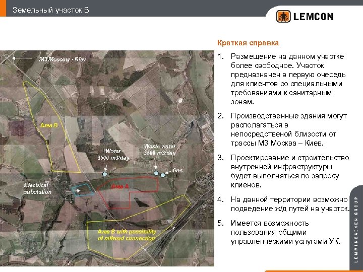 Земельный участок B Краткая справка 1. Размещение на данном участке более свободное. Участок предназначен