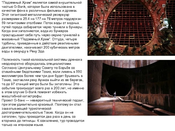 “Подземный Храм” является самой внушительной частью G Bank, которая была использована в качестве фона