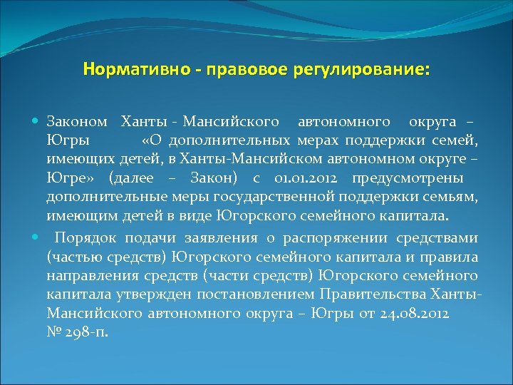 Меры социальной поддержки ХМАО. Правительством ХМАО-Югры расширены меры поддержки для семей с детьми.