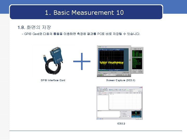 1. Basic Measurement 10 1. 8. 화면의 저장 - GPIB Card와 다음의 툴들을 이용하면