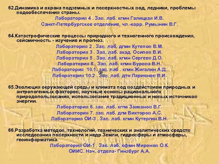 62. Динамика и охрана подземных и поверхностных вод, ледники, проблемы водообеспечения страны. Лаборатория 4.