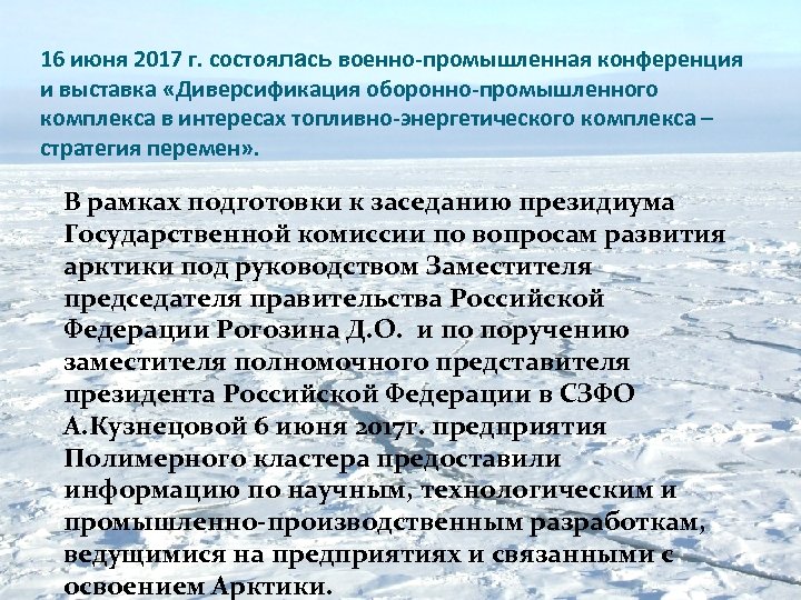 16 июня 2017 г. состоялась военно-промышленная конференция и выставка «Диверсификация оборонно-промышленного комплекса в интересах
