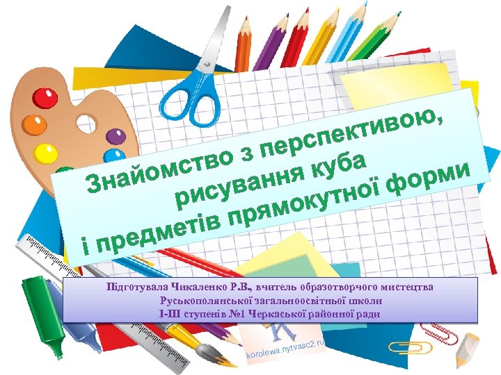 ою, ктив рспе з пе ство куба м айо ння орми Зн ува с