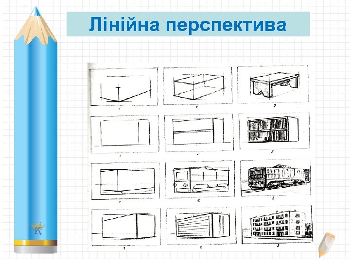 Лінійна перспектива 