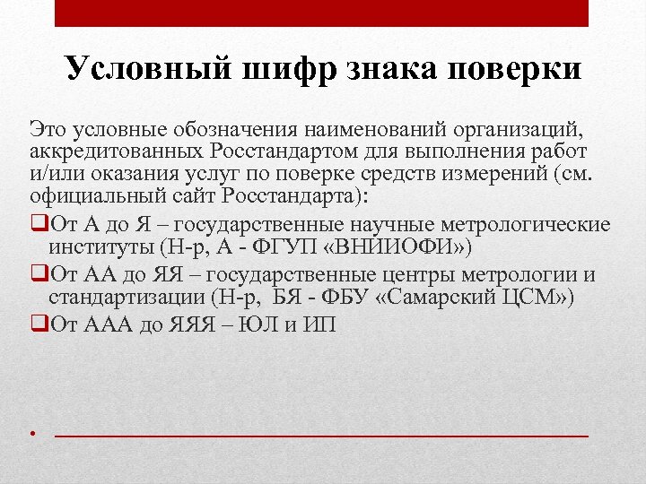 Условный это. Шифр знака поверки. Условный шифр поверки. Условный знак поверки. Условные обозначения шифрования.