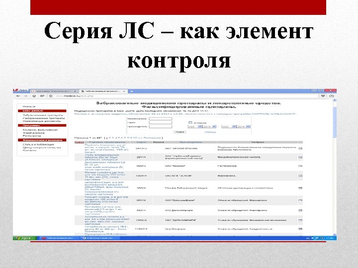 Серия ЛС – как элемент контроля 