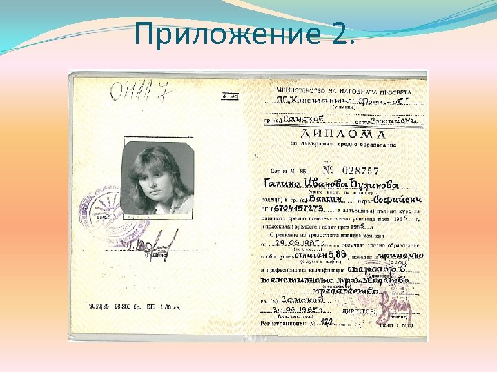 Приложение 2. 