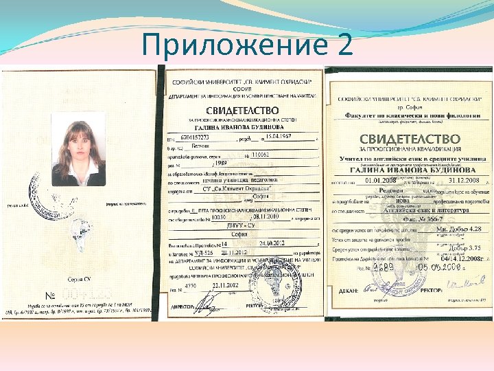 Приложение 2 