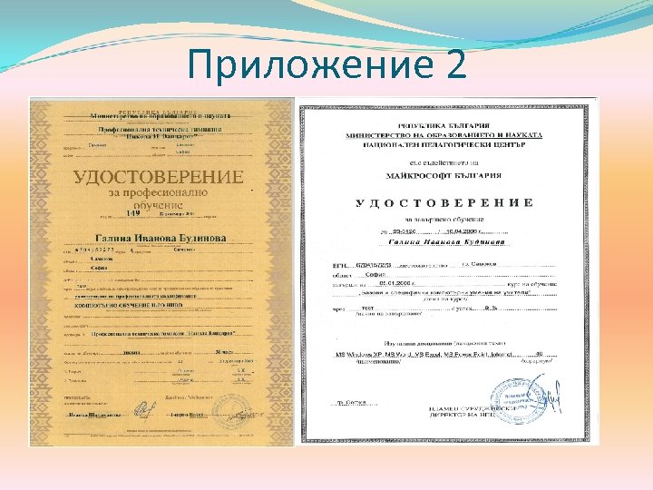 Приложение 2 