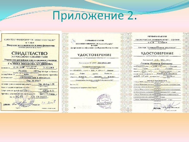 Приложение 2. 