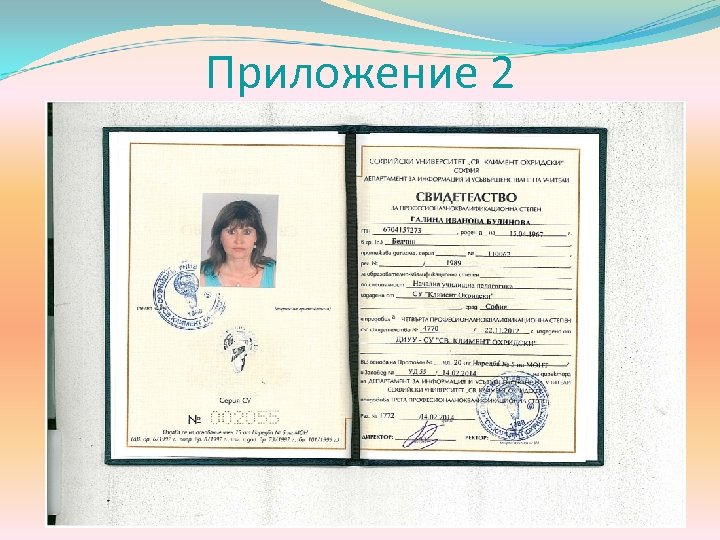 Приложение 2 