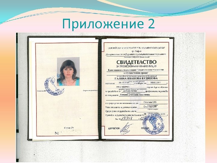 Приложение 2 