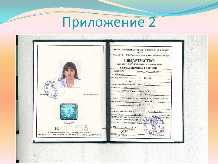 Приложение 2 