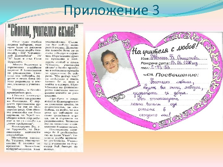 Приложение 3 