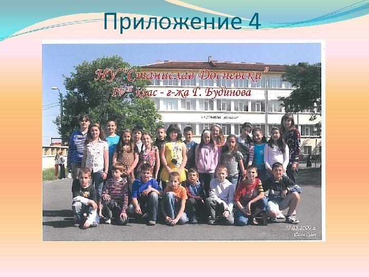 Приложение 4 