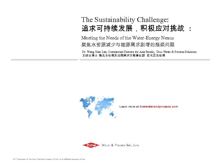 The Sustainability Challenge: 追求可持续发展，积极应对挑战 : Meeting the Needs of the Water-Energy Nexus 聚焦水资源减少与能源需求剧增的瓶颈问题 Dr.