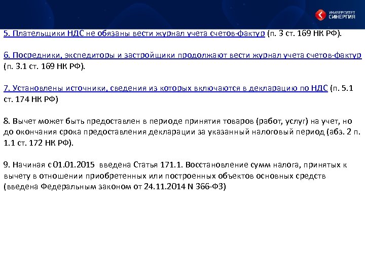 Ст 169. Ст 169 НК РФ. П.5 ст 169 НК РФ. Ст 169 НК РФ счет-фактура. П 1 ст 169 НК РФ.