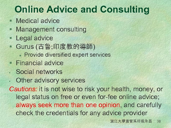 Online Advice and Consulting § § Medical advice Management consulting Legal advice Gurus (古魯;