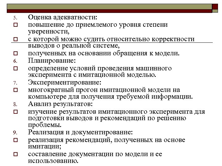 5. o o o 6. o 7. o 8. o 9. o o Оценка