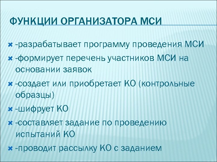 Программа мси образец